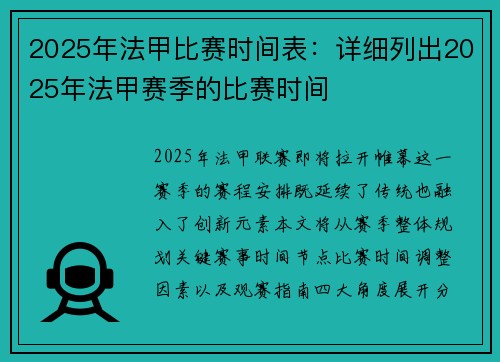 2025年法甲比赛时间表：详细列出2025年法甲赛季的比赛时间