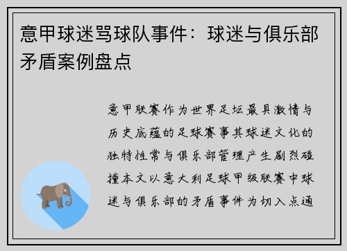 意甲球迷骂球队事件：球迷与俱乐部矛盾案例盘点