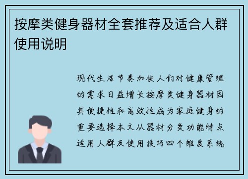 按摩类健身器材全套推荐及适合人群使用说明