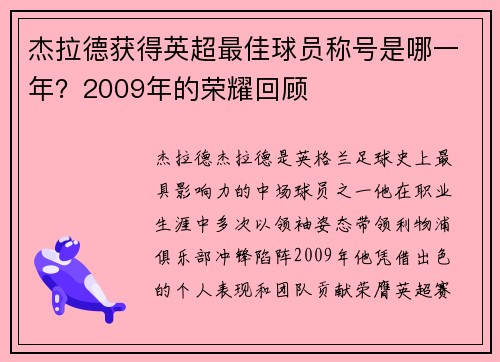 杰拉德获得英超最佳球员称号是哪一年？2009年的荣耀回顾